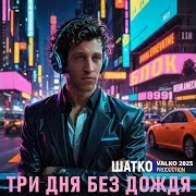 Shatko Valko